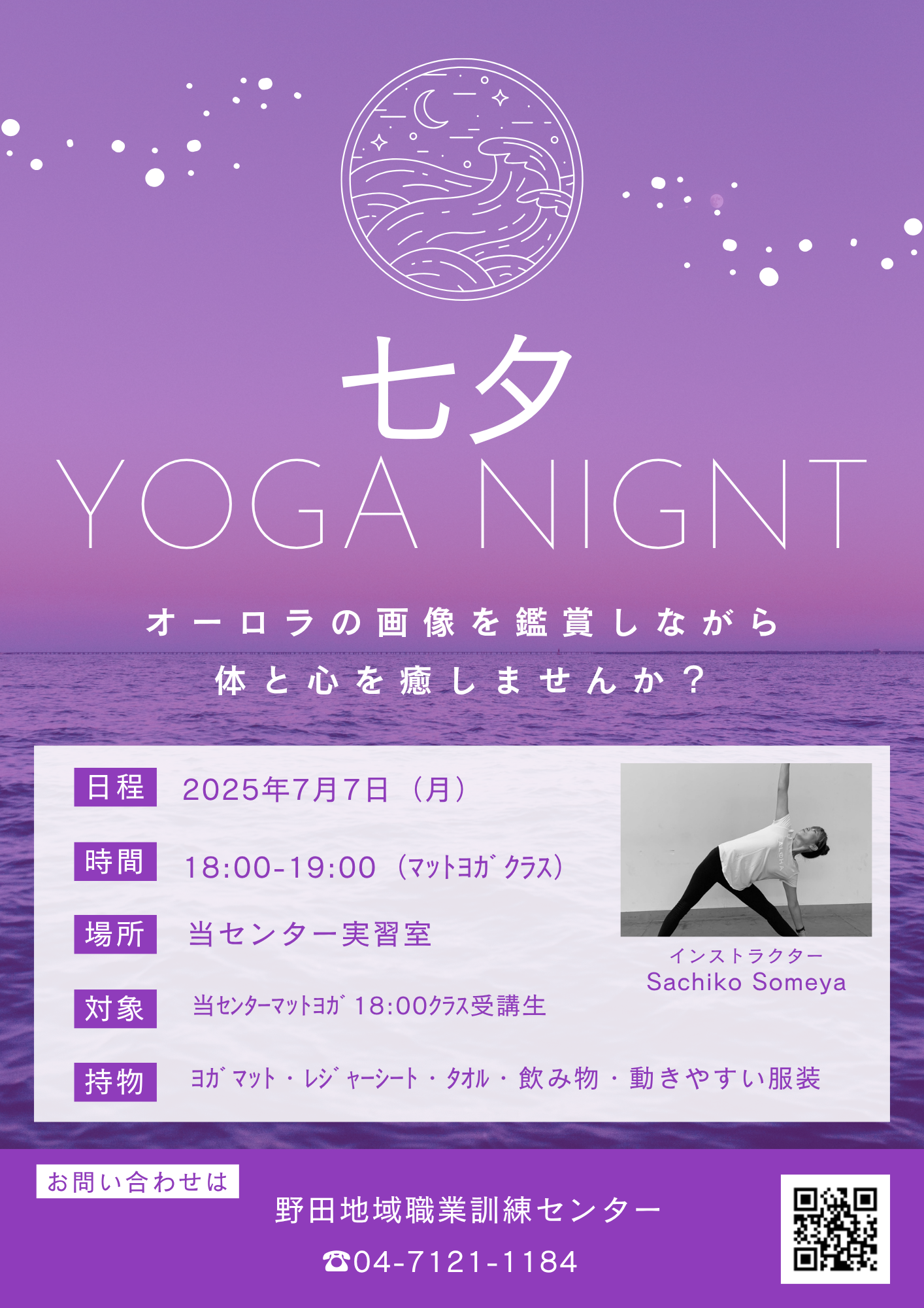 七夕yoga